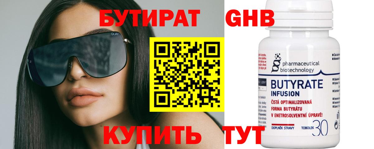 Бутират буратино  Вход с VPN  Чернушка 