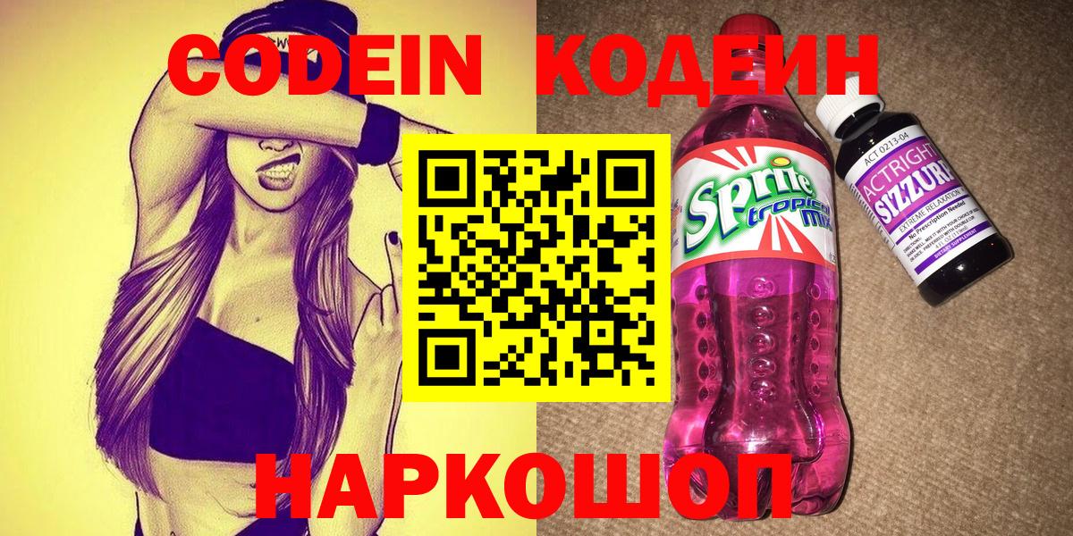 Codein Purple Drank Чернушка
