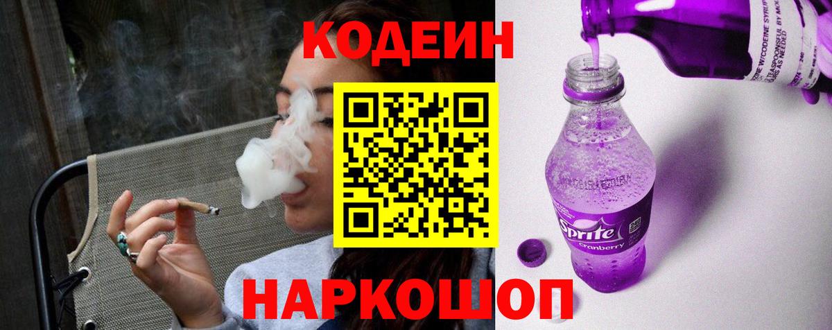 Codein напиток Lean (лин)  Вход с VPN  Чернушка  Codein напиток Lean (лин) 