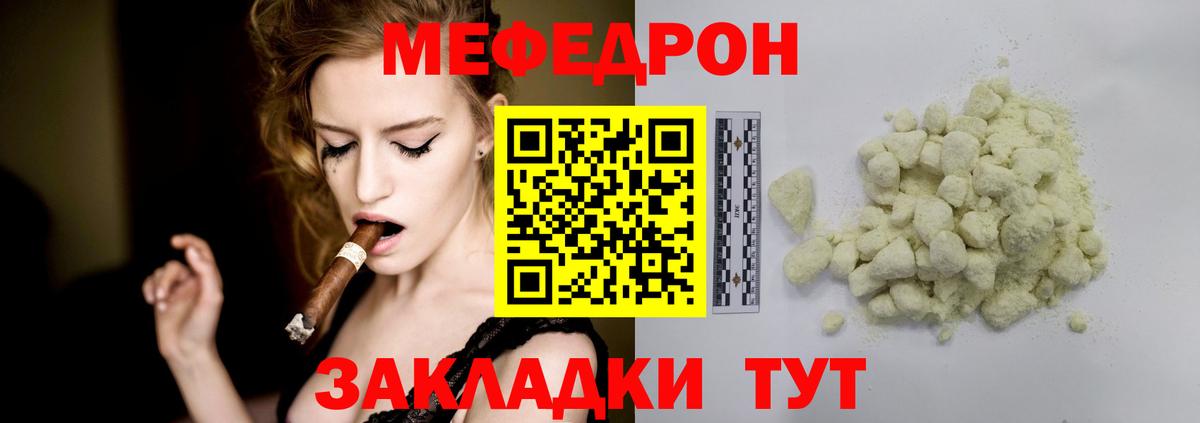 МЕФ  МЕФ мяу мяу  МЯУ-МЯУ  Вход с VPN  Чернушка  Меф мяу мяу 